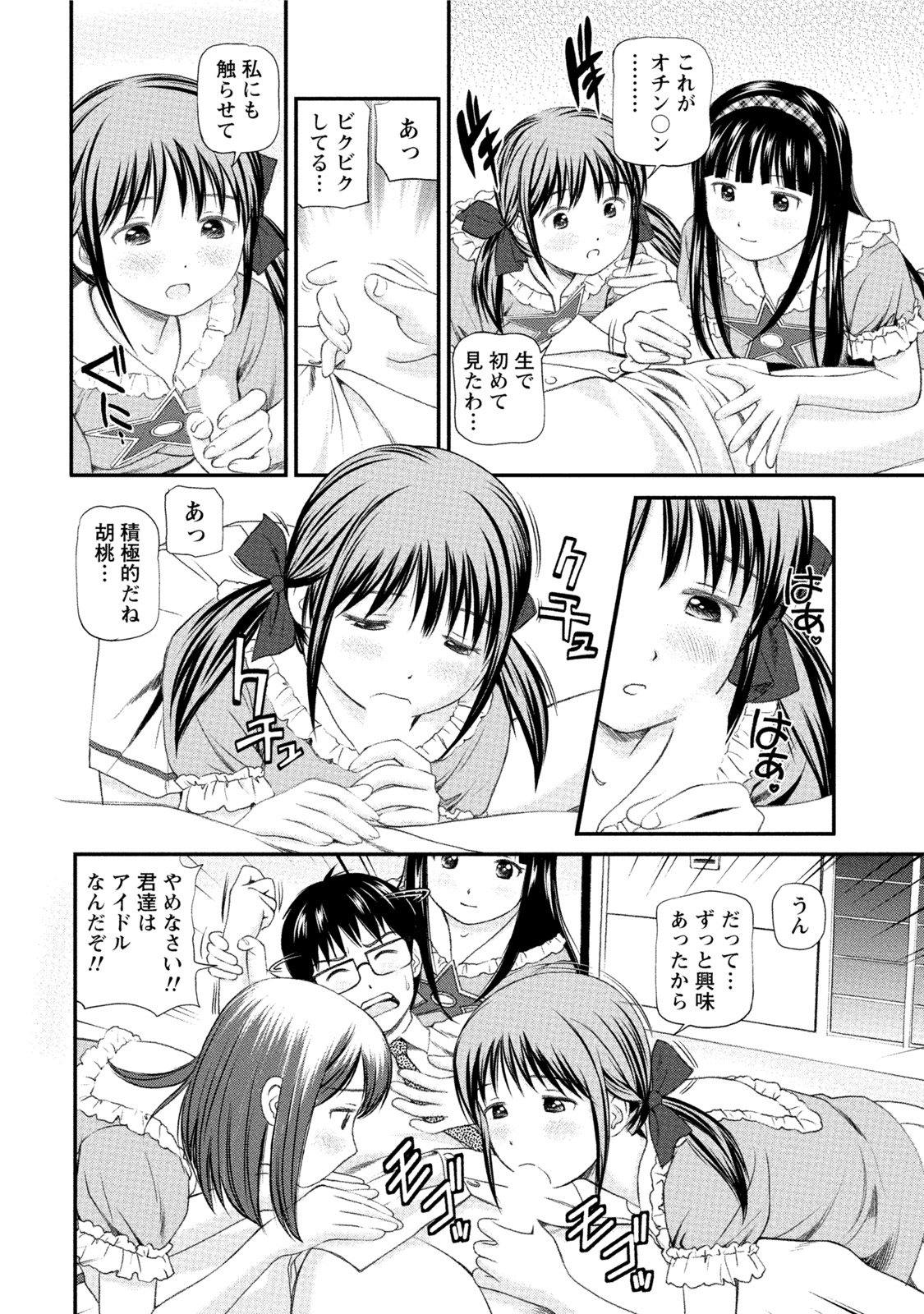 [杏咲モラル] 淫らなキミのオトし方 [DL版]