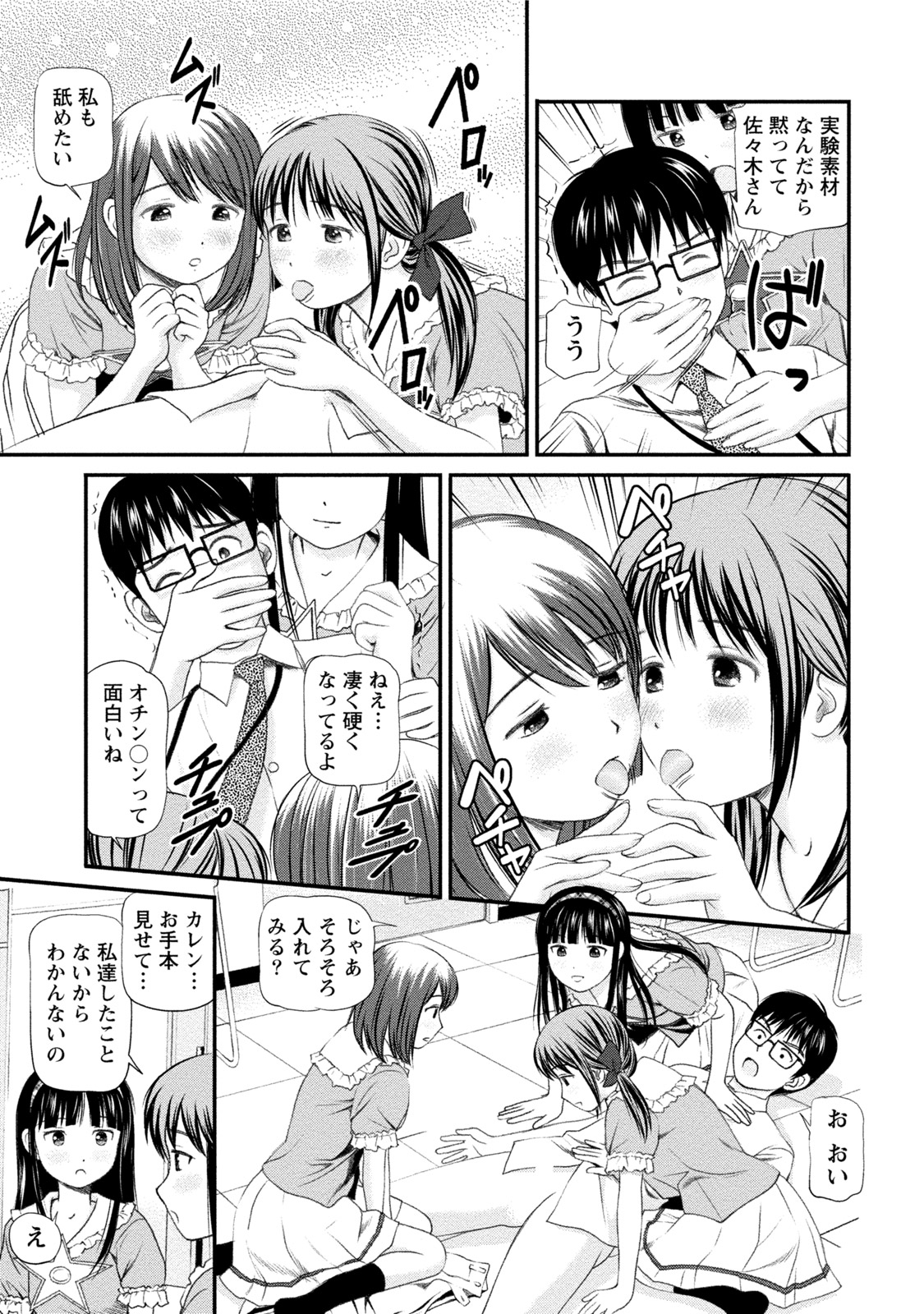 [杏咲モラル] 淫らなキミのオトし方 [DL版]