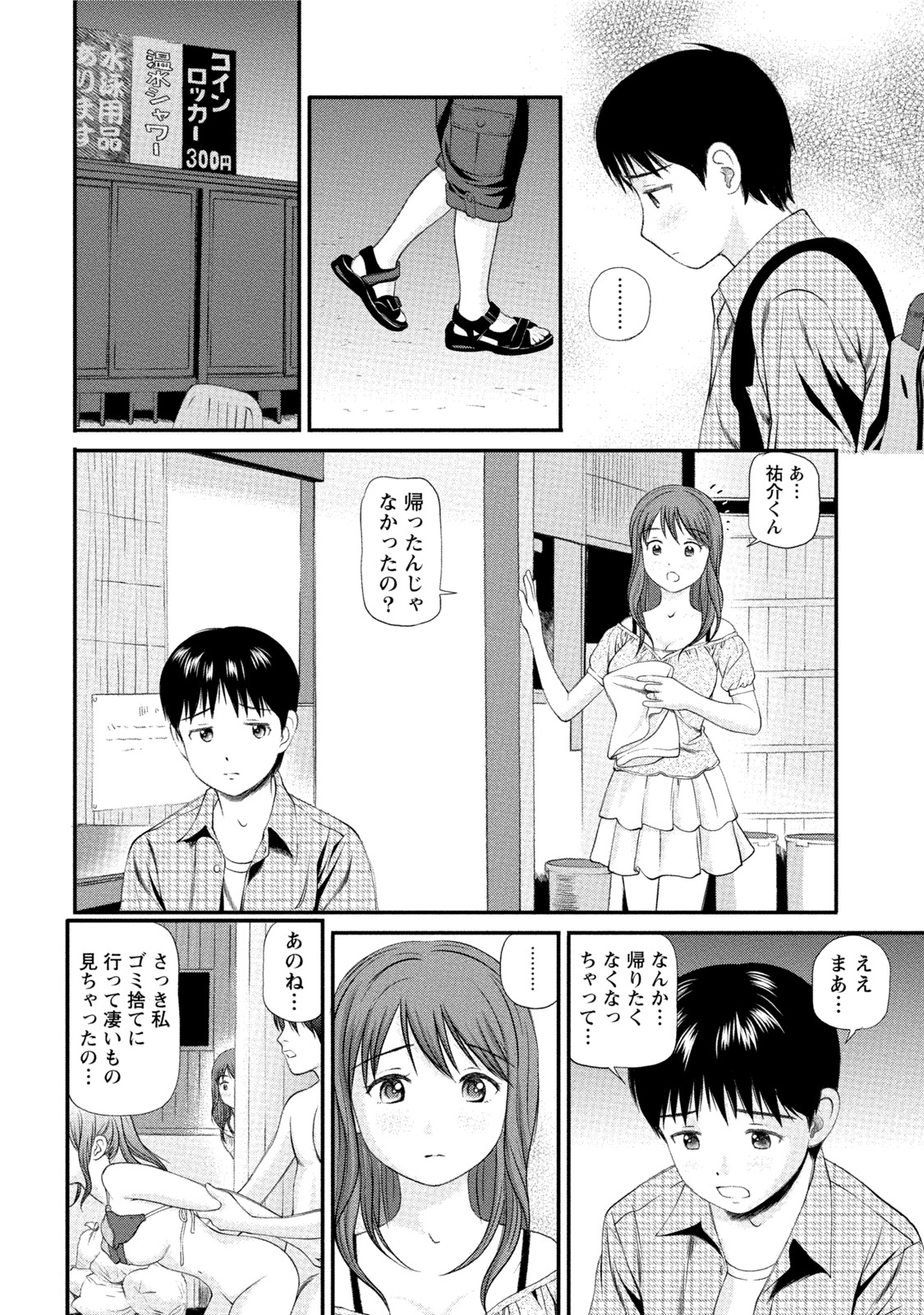 [杏咲モラル] 淫らなキミのオトし方 [DL版]