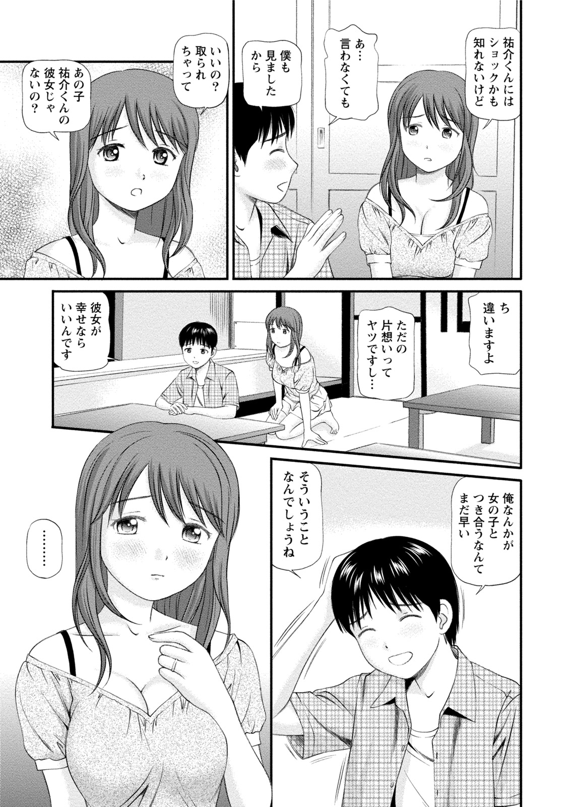 [杏咲モラル] 淫らなキミのオトし方 [DL版]