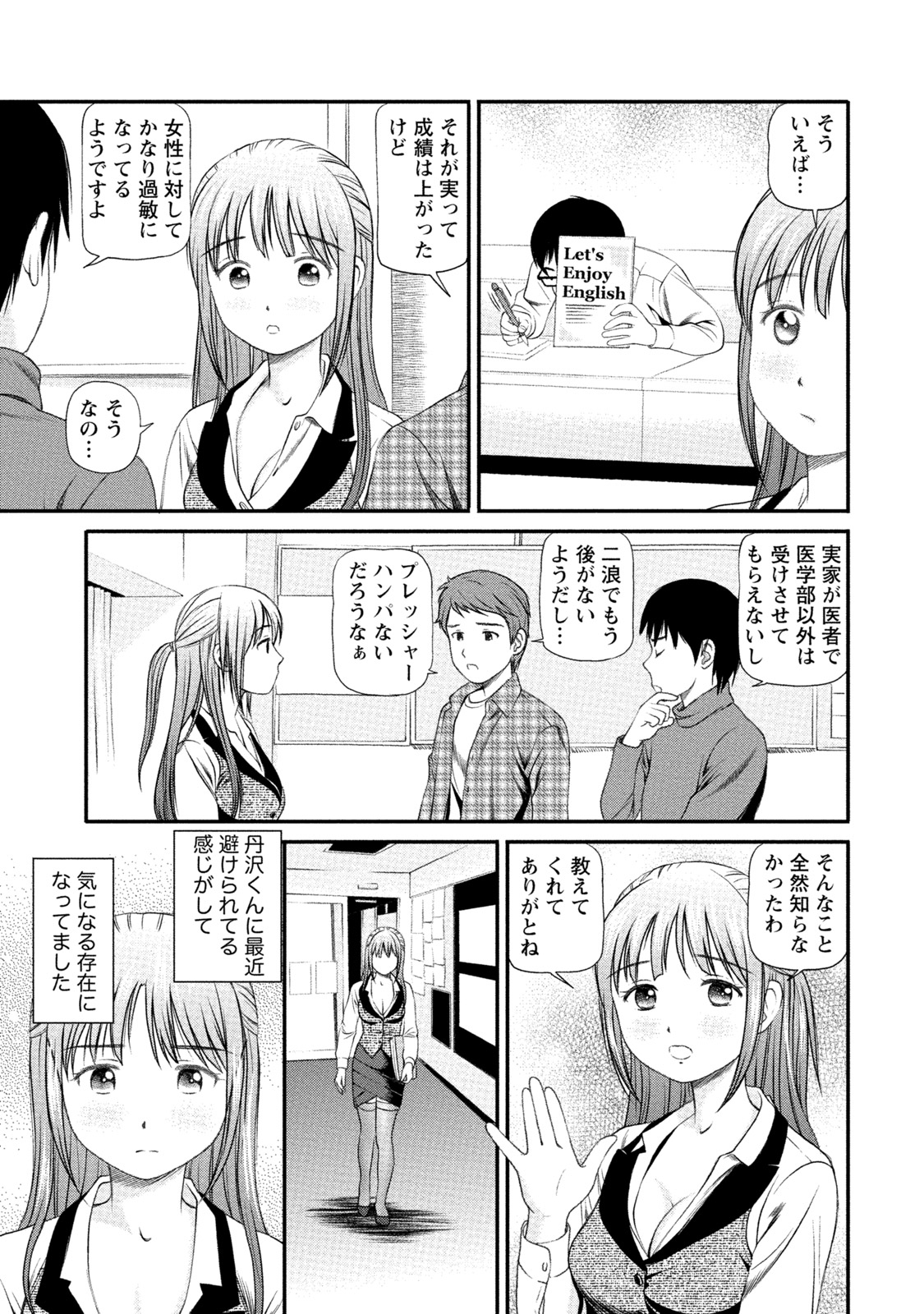 [杏咲モラル] 淫らなキミのオトし方 [DL版]