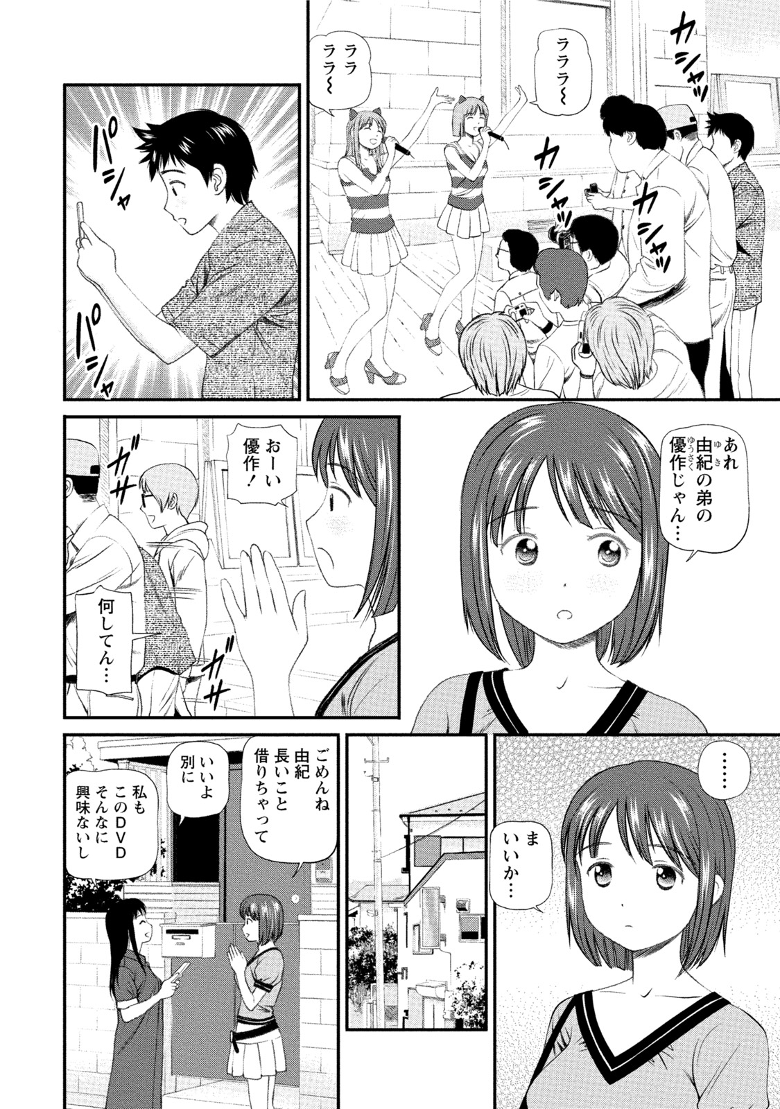 [杏咲モラル] 淫らなキミのオトし方 [DL版]