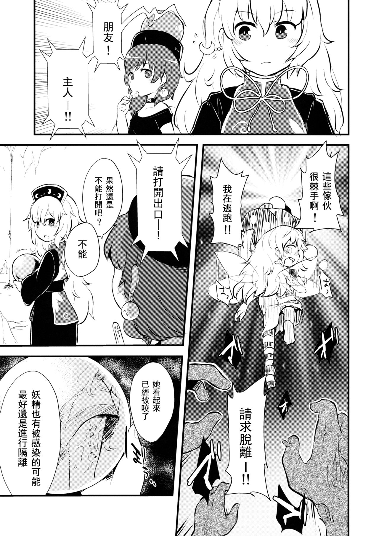 (りょなけっと6) [02 (原崎)] ぞぞんぴぞんぴ! (東方Project) [中国翻訳]