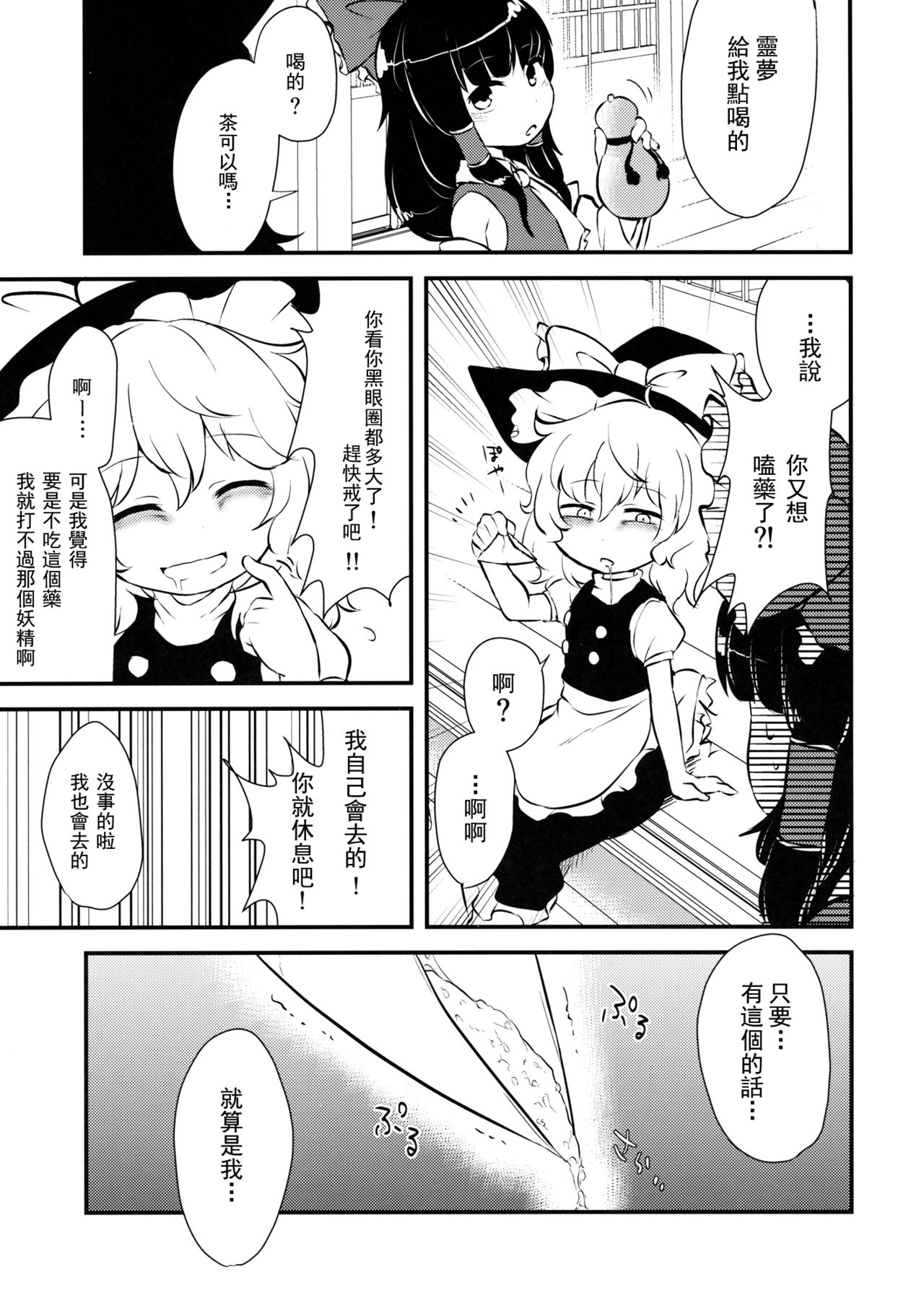 (りょなけっと6) [02 (原崎)] ぞぞんぴぞんぴ! (東方Project) [中国翻訳]