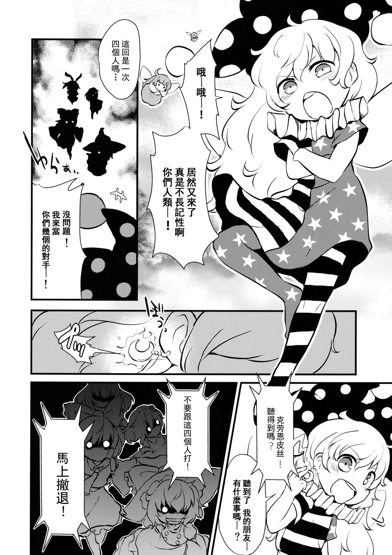 (りょなけっと6) [02 (原崎)] ぞぞんぴぞんぴ! (東方Project) [中国翻訳]