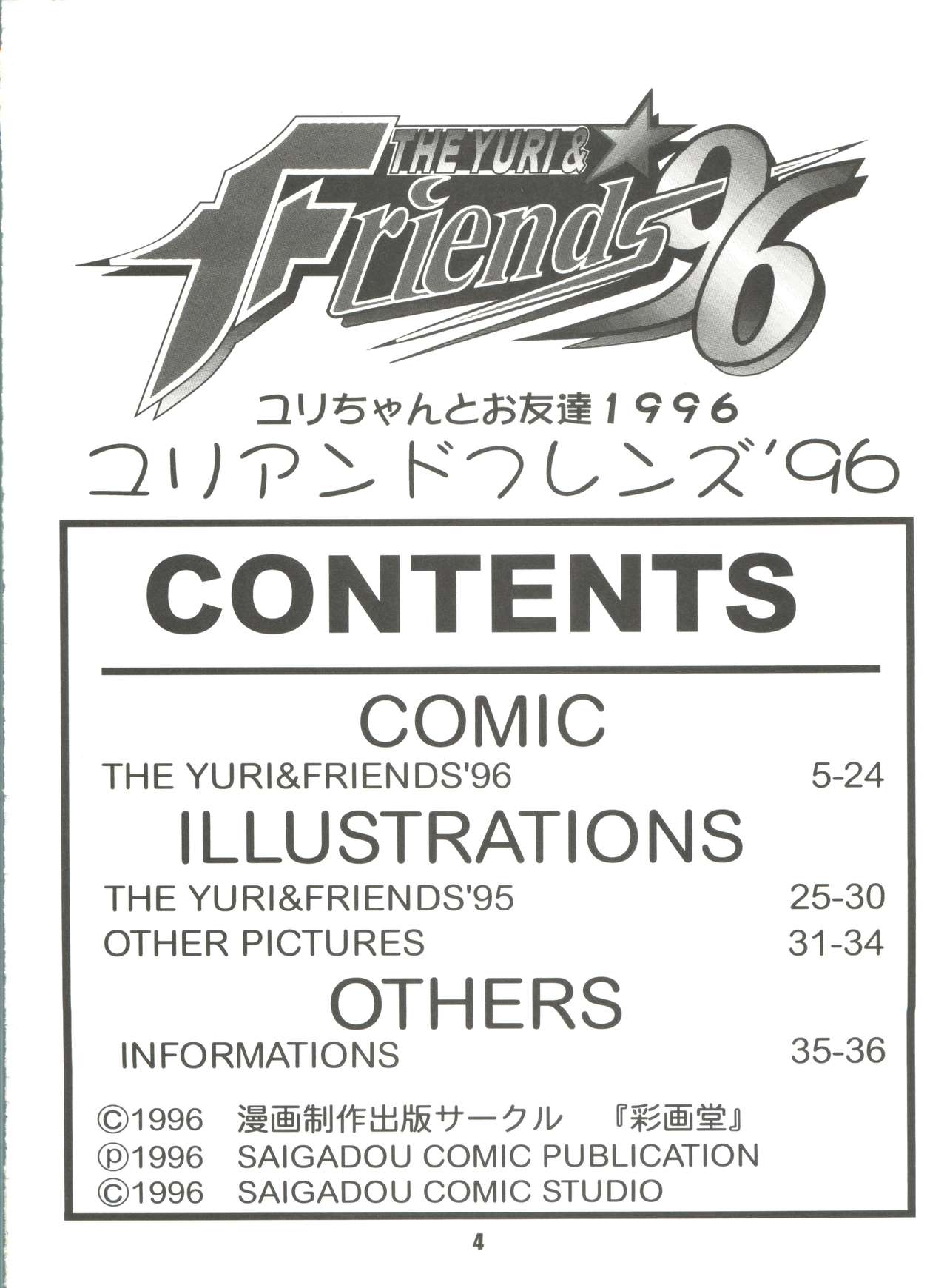 (Cレヴォ20) [彩画堂 (異食同元)] The Yuri&Friends '96 (キング･オブ･ファイターズ)