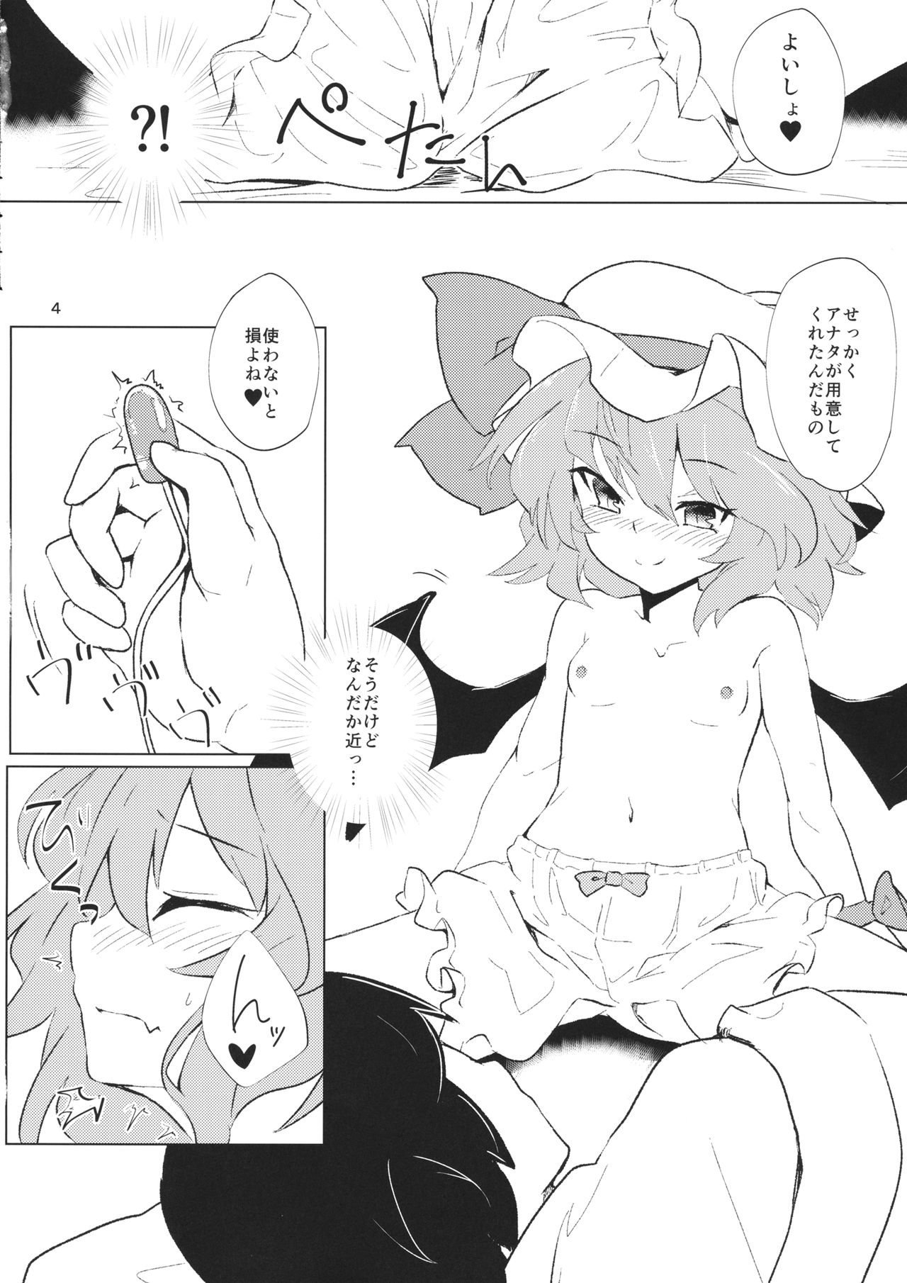 (例大祭13) [ほっけぺん (清一)] ヨスガラテンプテーション (東方Project)