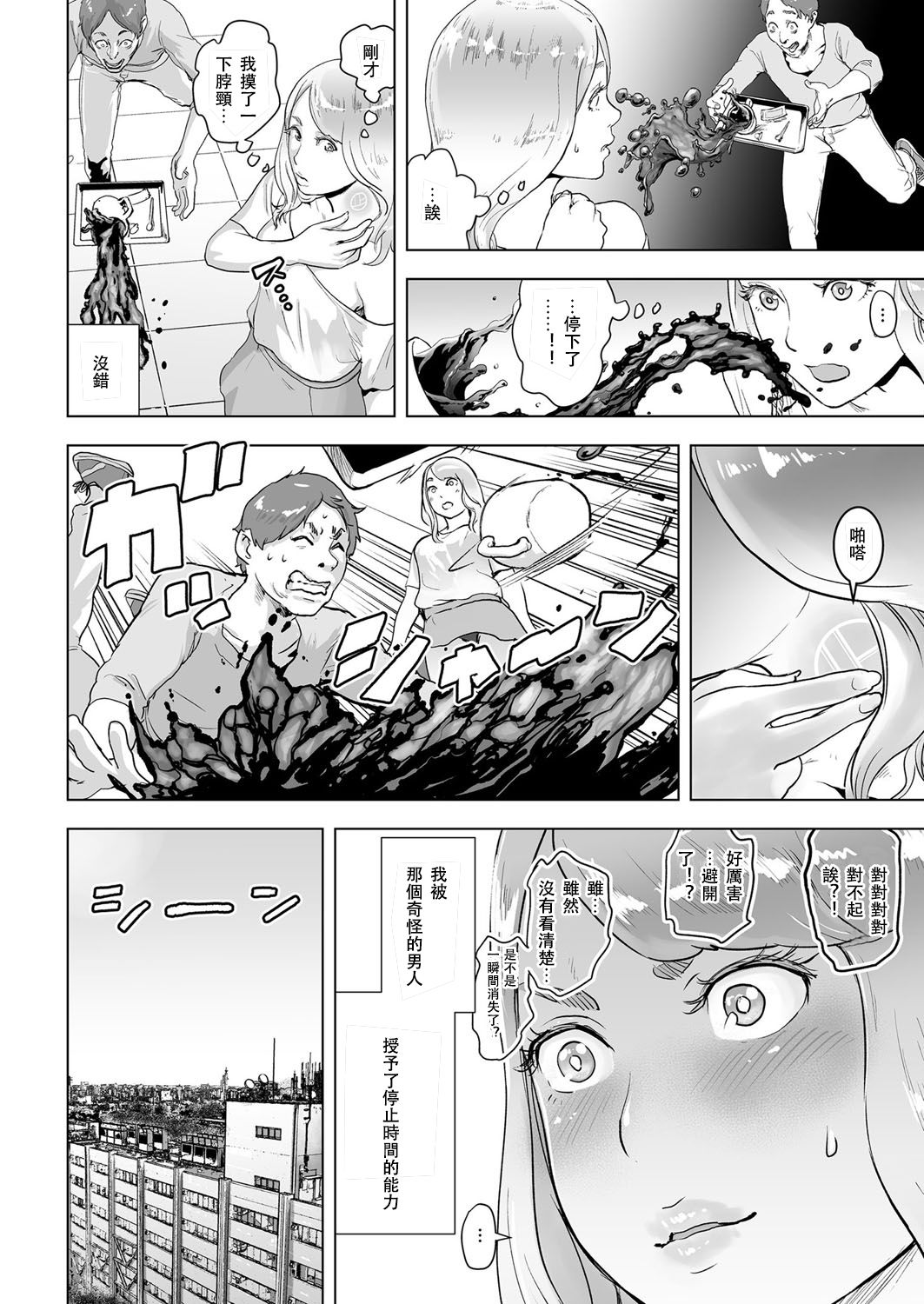 [ゲズンタイト] タイムストリッパー麗花《前編》 (COMIC クリベロン Vol.50) [中国翻訳] [DL版]