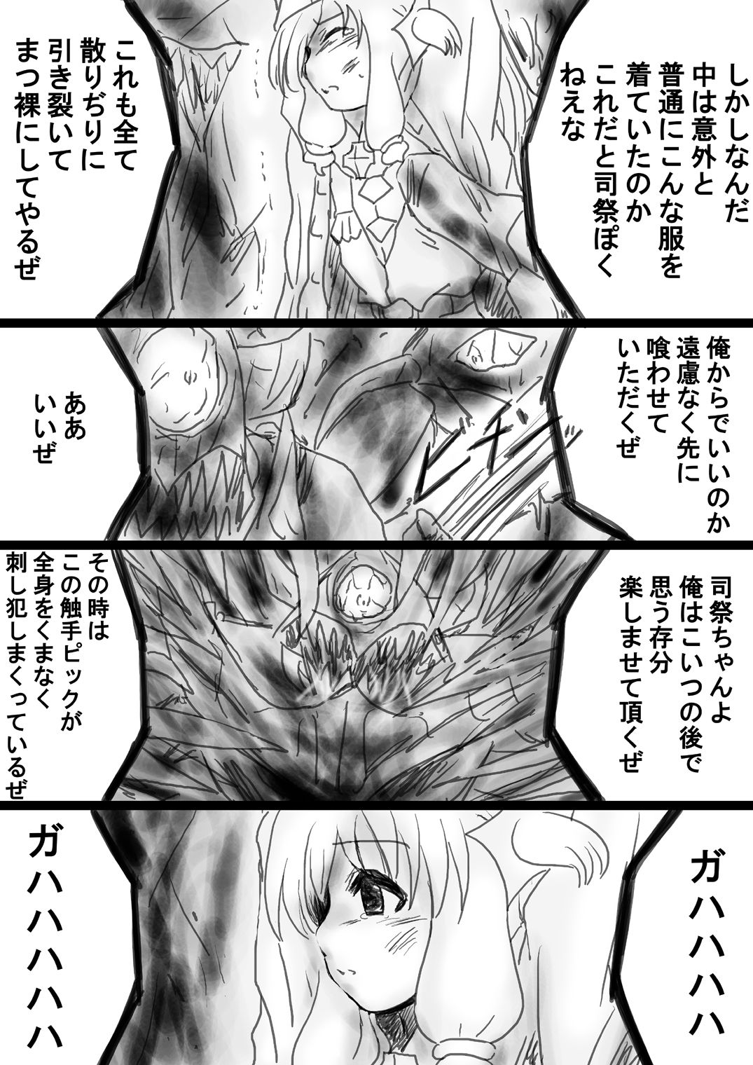 [でんで]	『不思議世界-Mystery World-ののな33』～グレッセ司祭囚われる、メアの続拘束輪姦串刺巨根淫獄～