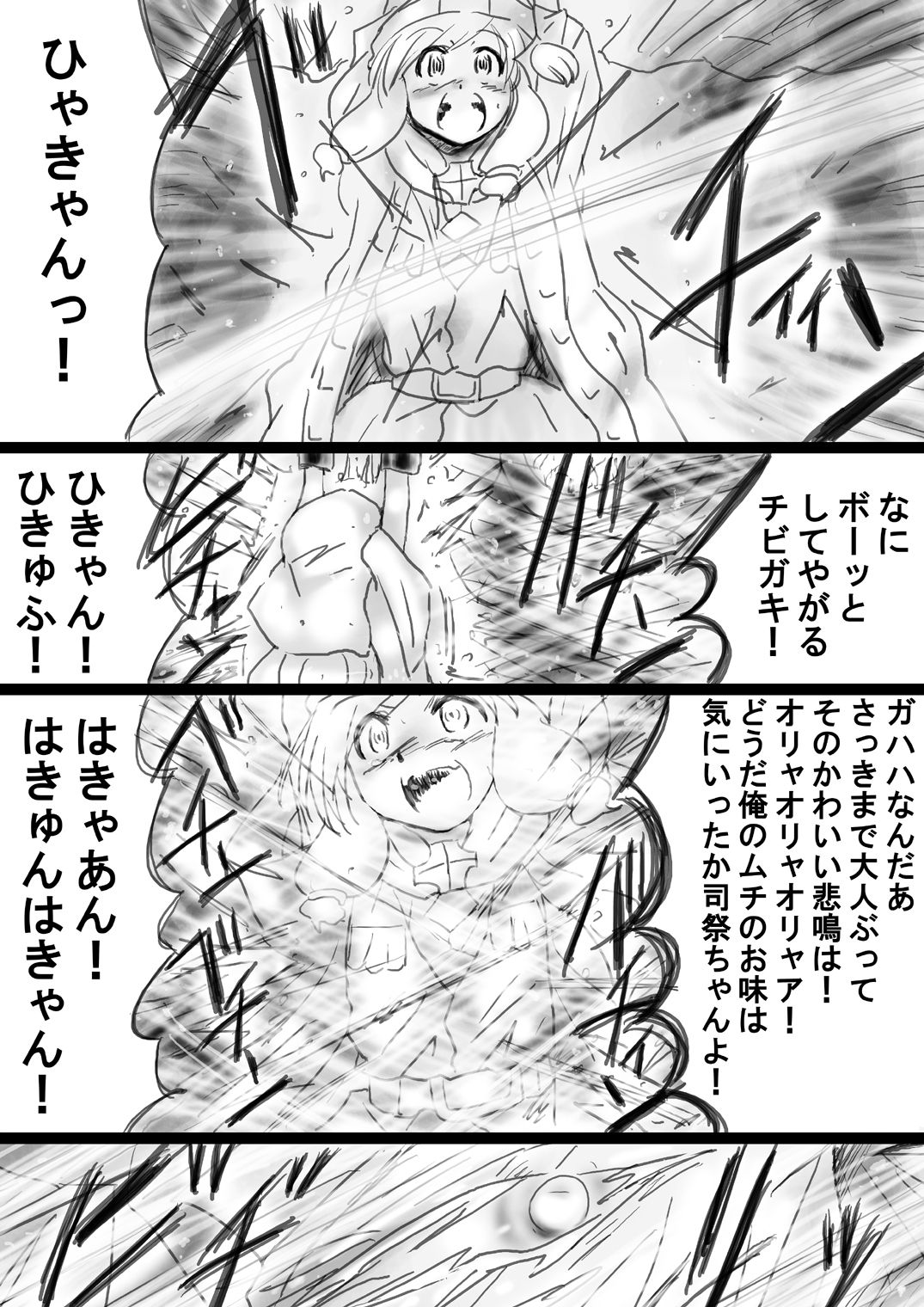 [でんで]	『不思議世界-Mystery World-ののな33』～グレッセ司祭囚われる、メアの続拘束輪姦串刺巨根淫獄～