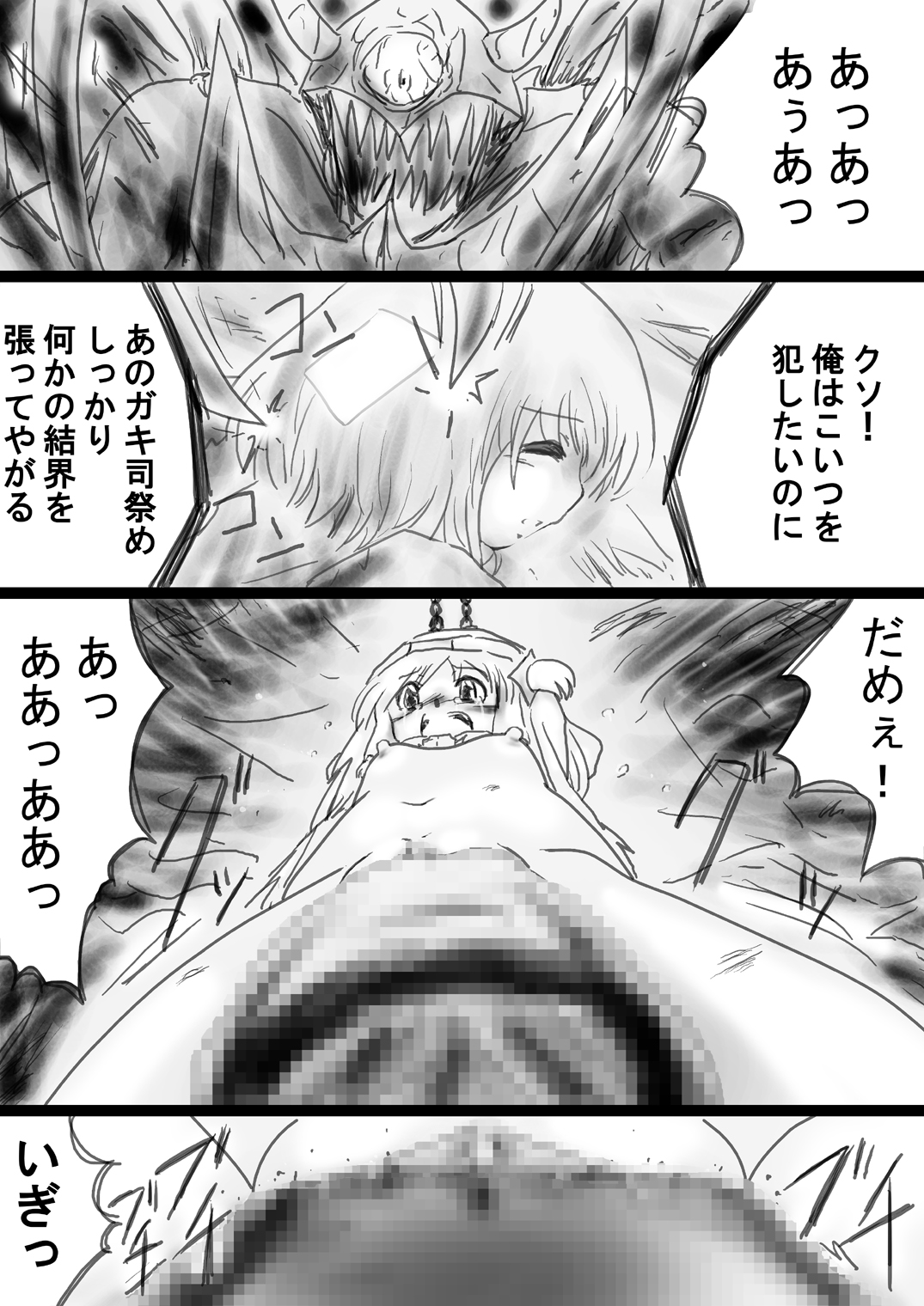 [でんで]	『不思議世界-Mystery World-ののな33』～グレッセ司祭囚われる、メアの続拘束輪姦串刺巨根淫獄～