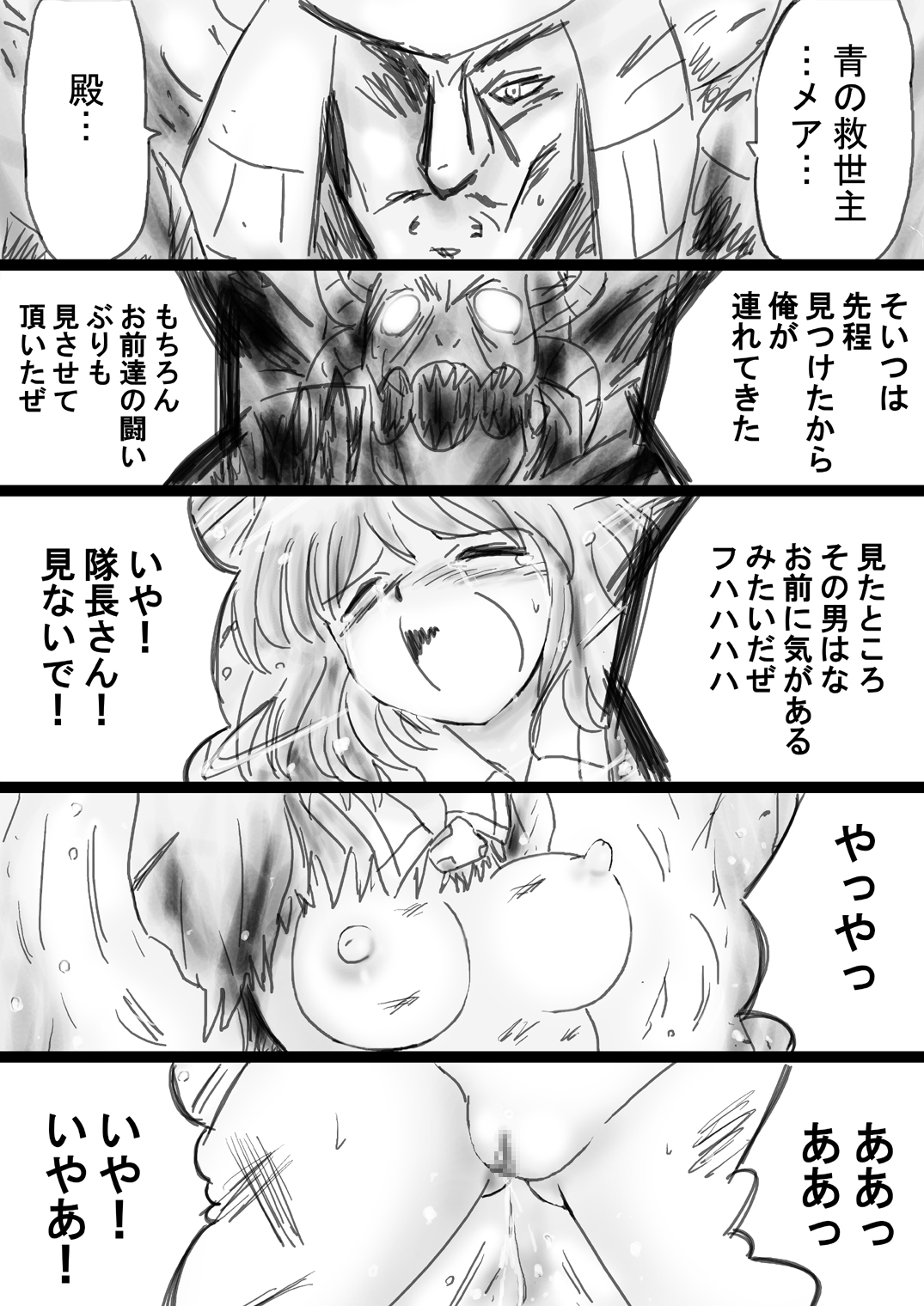 [でんで]	『不思議世界-Mystery World-ののな33』～グレッセ司祭囚われる、メアの続拘束輪姦串刺巨根淫獄～