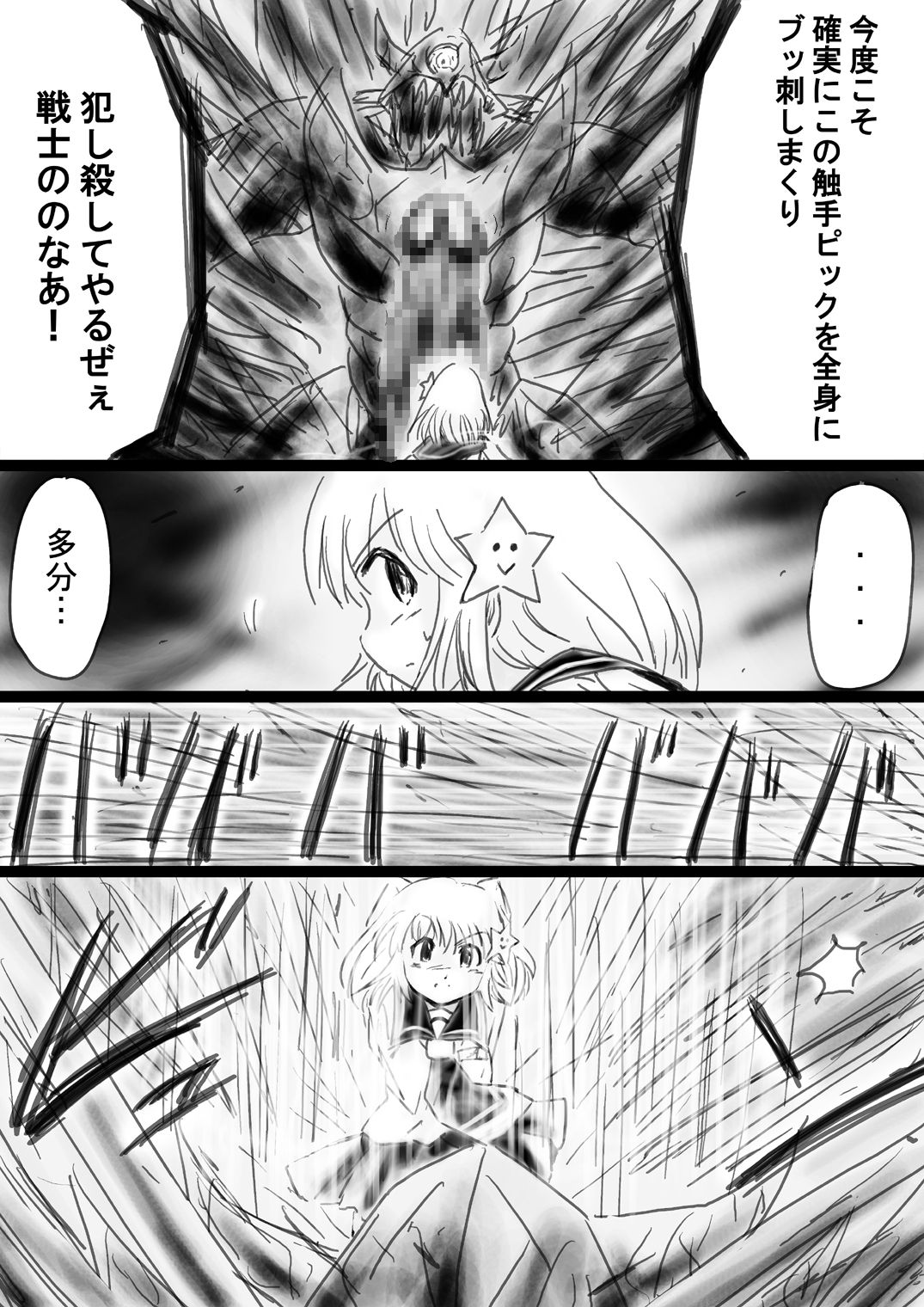 [でんで]	『不思議世界-Mystery World-ののな33』～グレッセ司祭囚われる、メアの続拘束輪姦串刺巨根淫獄～