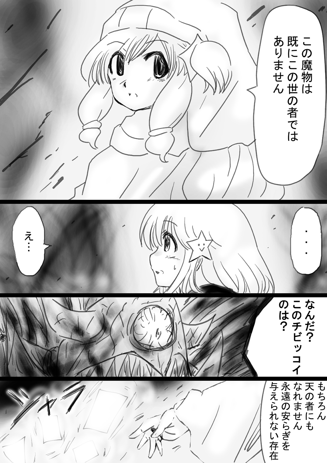 [でんで]	『不思議世界-Mystery World-ののな33』～グレッセ司祭囚われる、メアの続拘束輪姦串刺巨根淫獄～