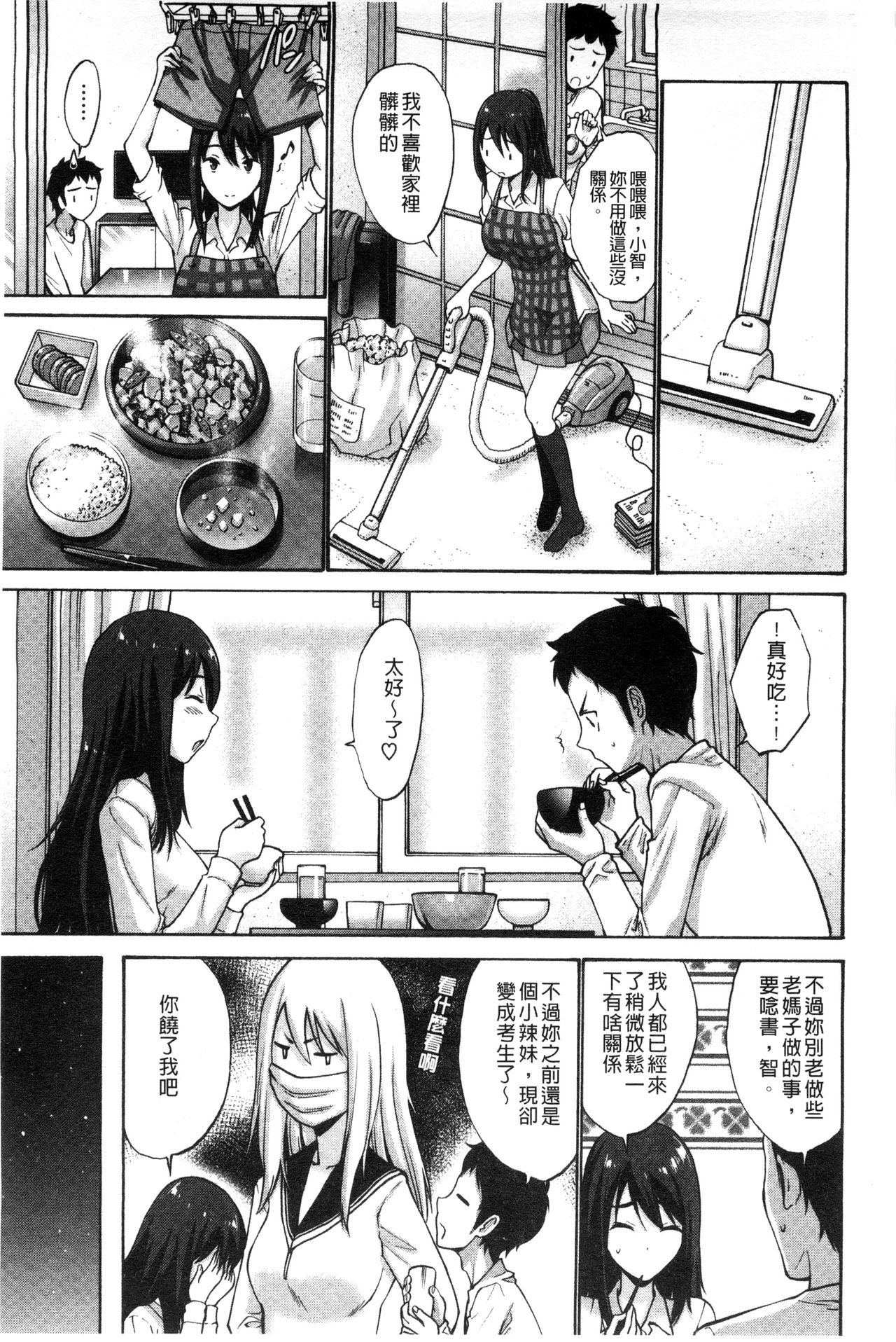 [西川康] 妹でごめんね♡ [中国翻訳]