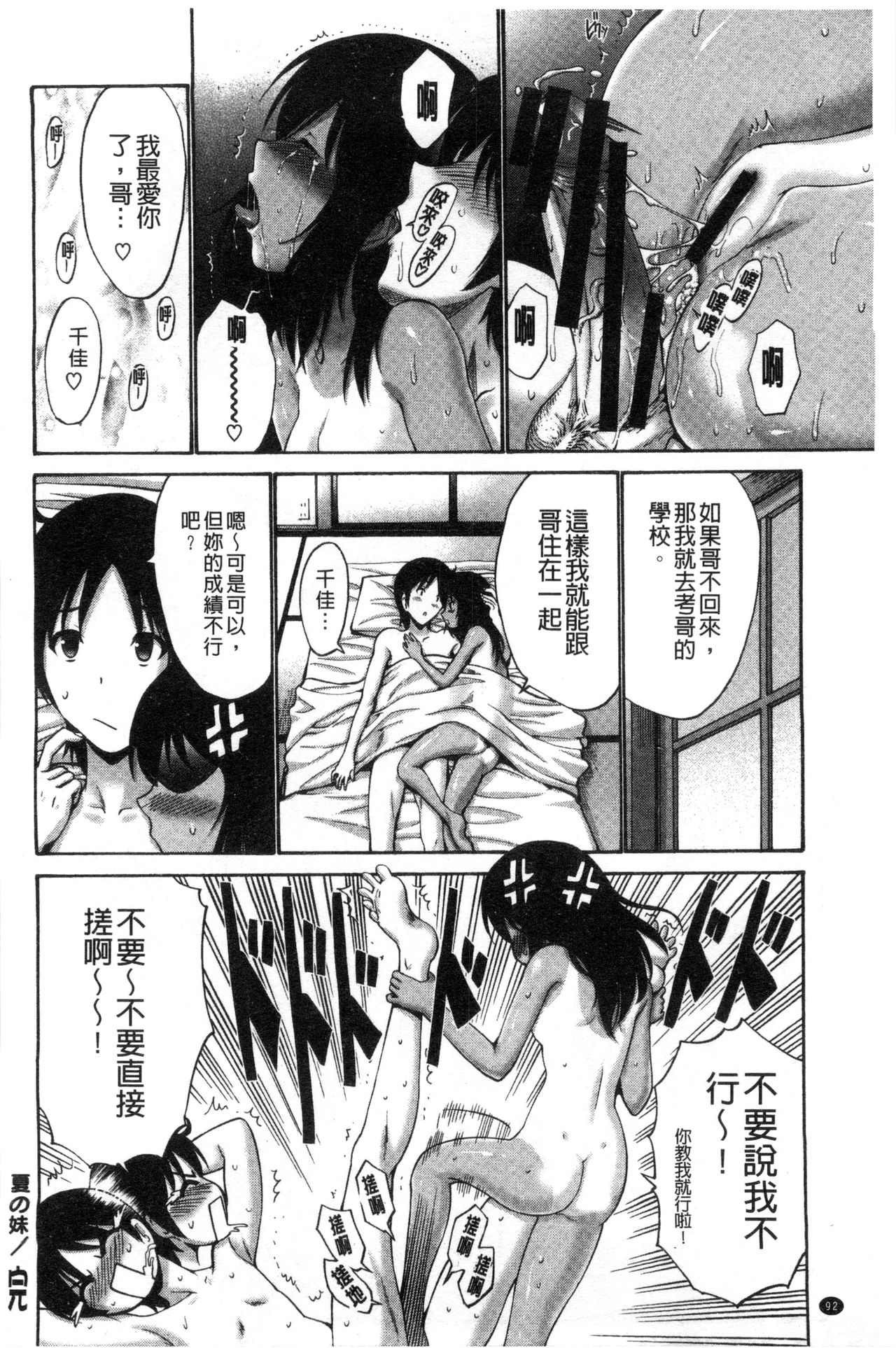 [西川康] 妹でごめんね♡ [中国翻訳]