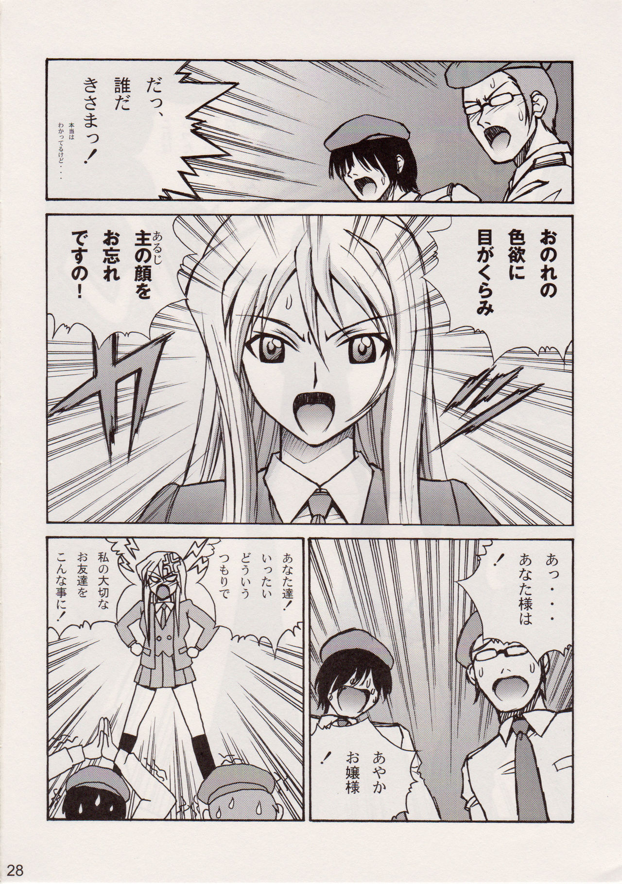 (COMIC1) [ヒューマン・ハイライト・フィルム (暗黒大魔王)] スジま!? (魔法先生ネギま!)