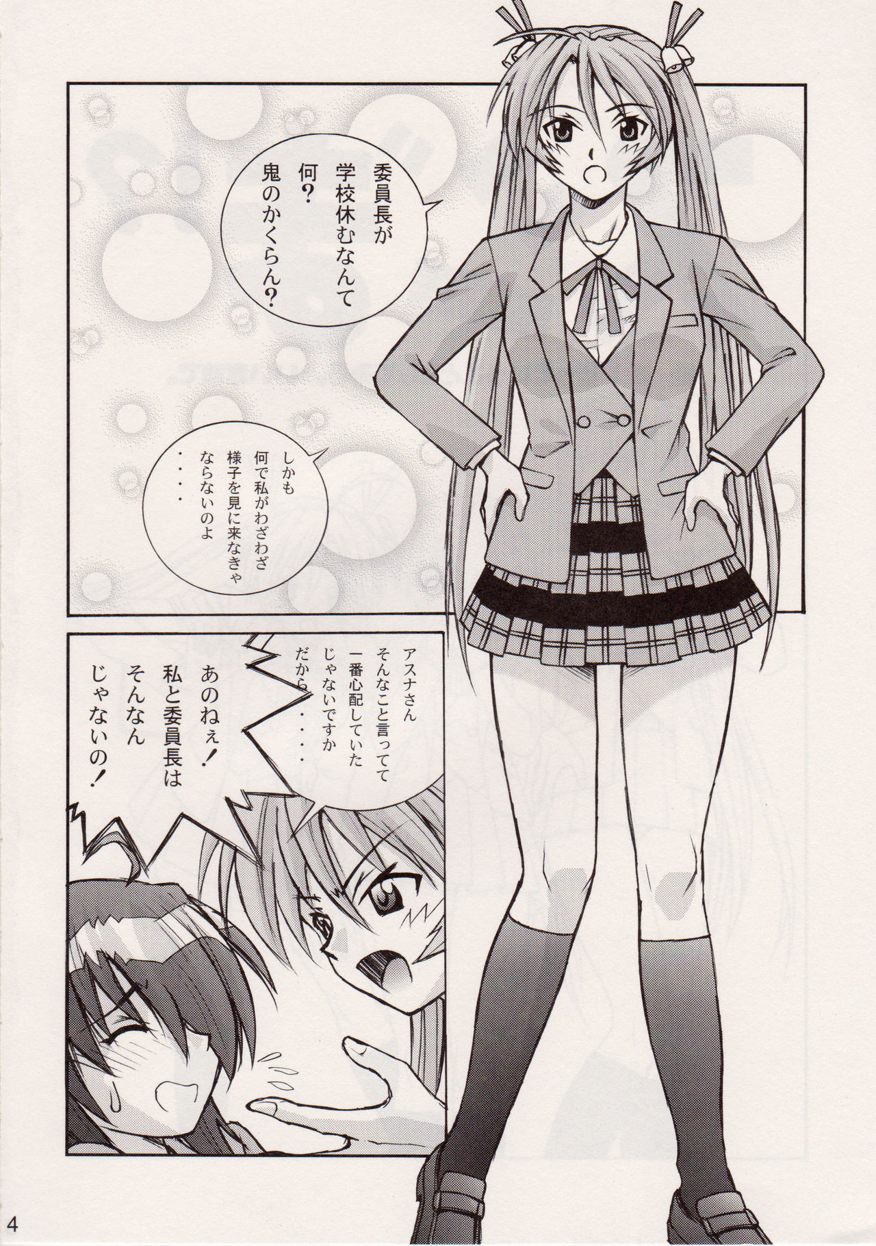 (COMIC1) [ヒューマン・ハイライト・フィルム (暗黒大魔王)] スジま!? (魔法先生ネギま!)