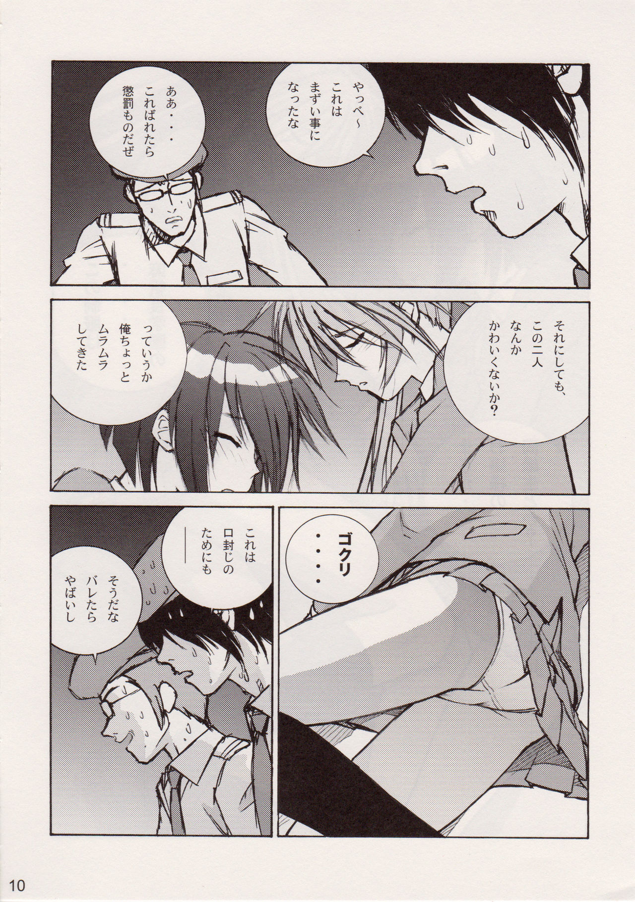 (COMIC1) [ヒューマン・ハイライト・フィルム (暗黒大魔王)] スジま!? (魔法先生ネギま!)