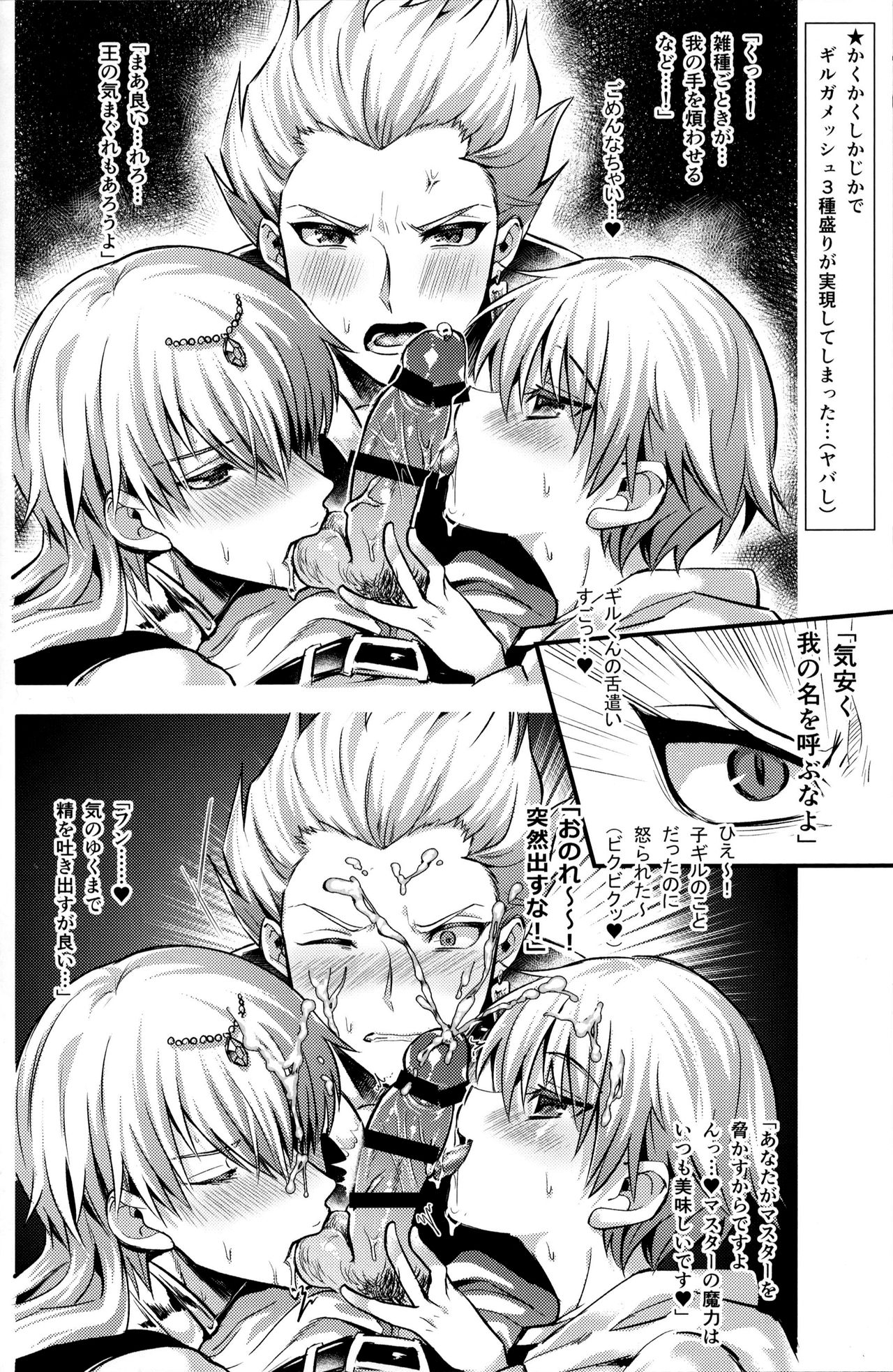 [チンプル愛☆ランド (チンプル堀田)] 俺の鯖がエッチで無限射精っ! (Fate/Grand Order)