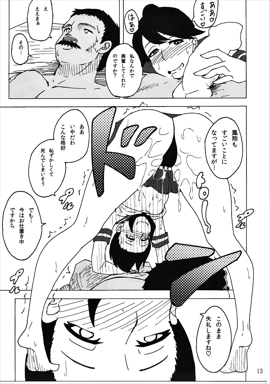 (COMIC1☆9) [蕎麦部 (らっそん)] お仕置きですか…致し方ありませんね (艦隊これくしょん -艦これ-)