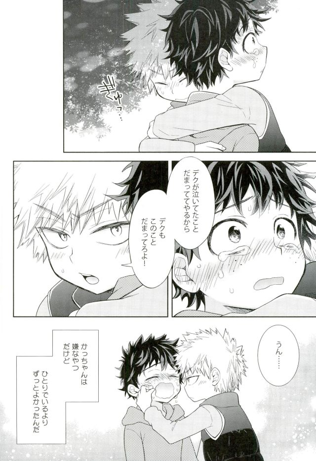 (どうやら出番のようだ!2) [bb (うめ)] 鬼の眠る間に (僕のヒーローアカデミア)