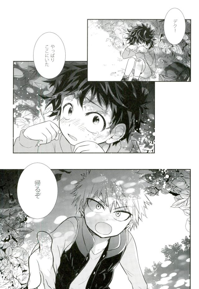 (どうやら出番のようだ!2) [bb (うめ)] 鬼の眠る間に (僕のヒーローアカデミア)