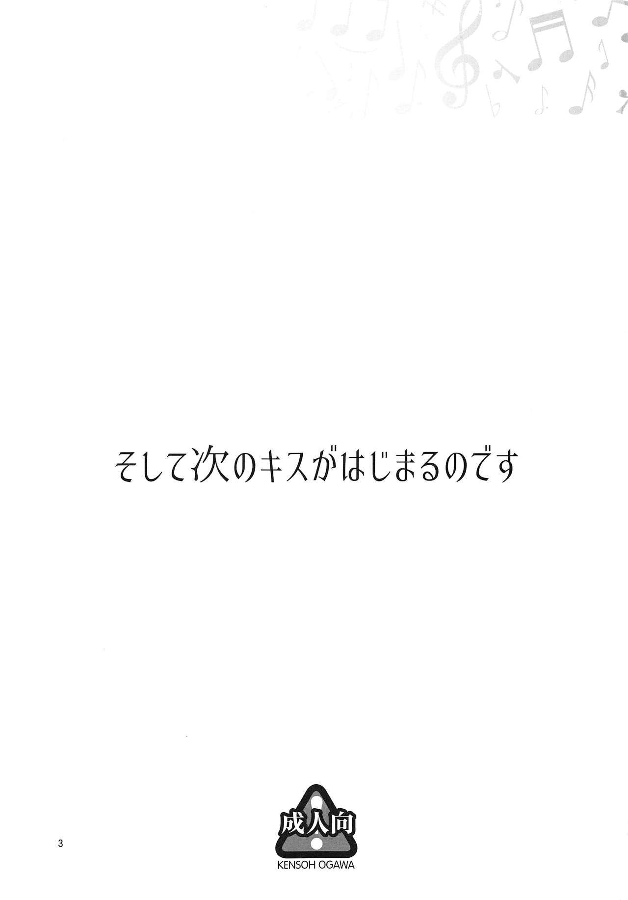 (C91) [ケンソウオガワ (フクダーダ)] そして次のキスがはじまるのです (響け! ユーフォニアム) [英訳]