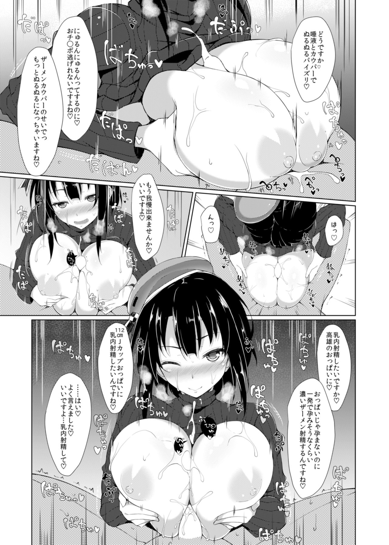 [Cow Lipid (風籟)] 乳渠Insert (艦隊これくしょん -艦これ-) [DL版]