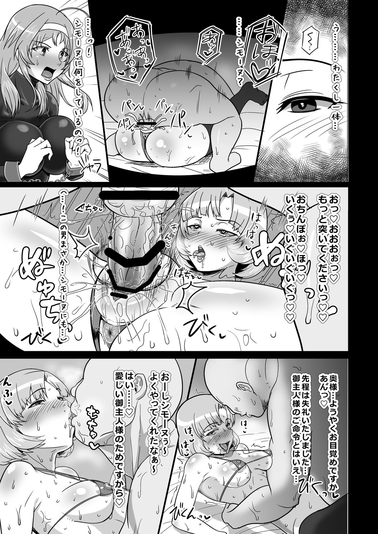 [二沙択一 (ごくとくん)] 爆乳人妻、快楽堕ち→ボテ腹仰け反り絶頂 (STAR DRIVER 輝きのタクト)