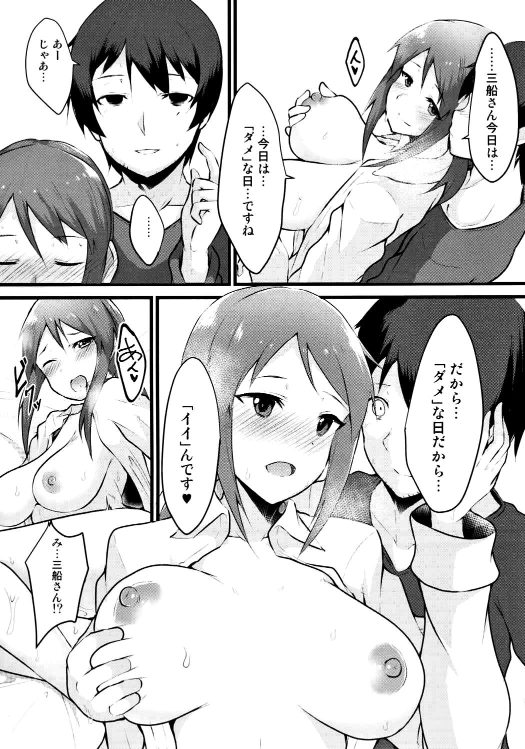 (C91) [トロトロトロッコ (ジョニ)] 部屋とYシャツと三船さん (アイドルマスター シンデレラガールズ)