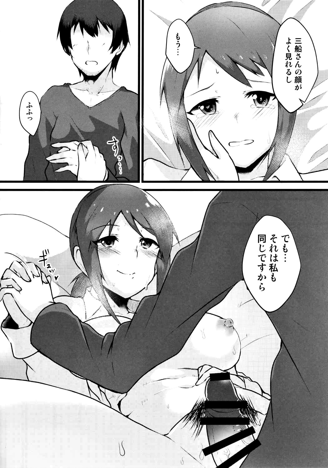 (C91) [トロトロトロッコ (ジョニ)] 部屋とYシャツと三船さん (アイドルマスター シンデレラガールズ)