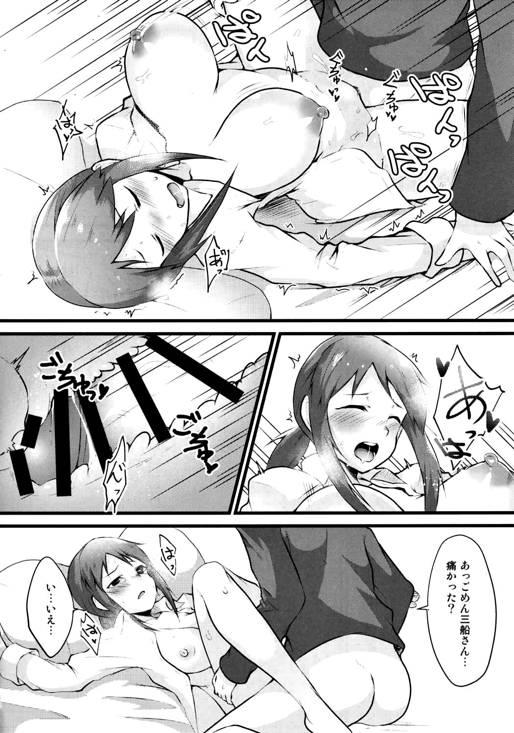 (C91) [トロトロトロッコ (ジョニ)] 部屋とYシャツと三船さん (アイドルマスター シンデレラガールズ)