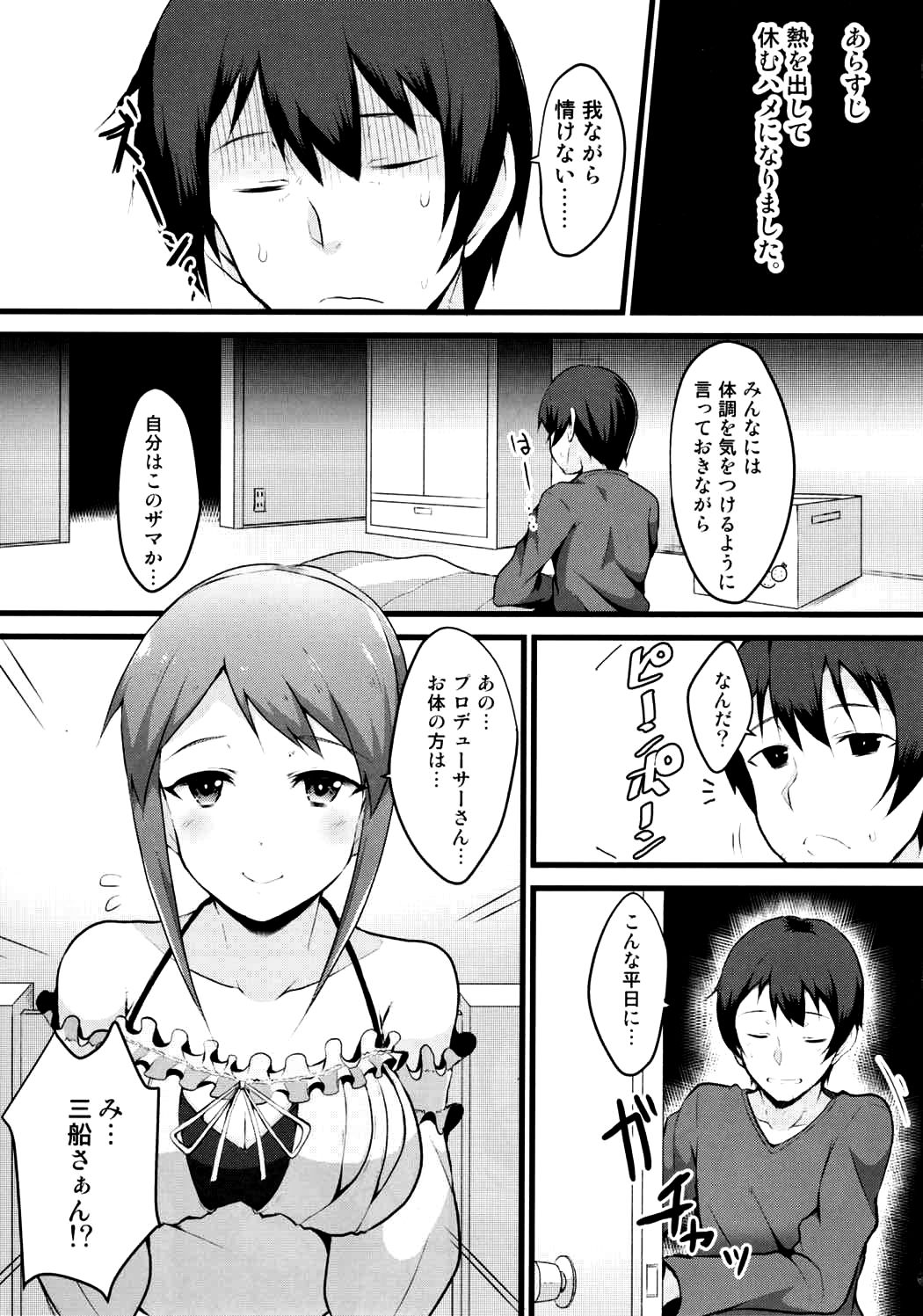 (C91) [トロトロトロッコ (ジョニ)] 部屋とYシャツと三船さん (アイドルマスター シンデレラガールズ)