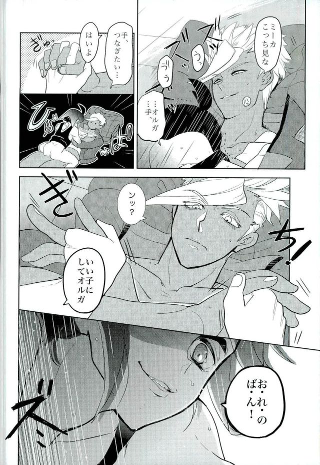 (C90) [犬飯 (唯乃ミリ)] 怪獣のバラード (機動戦士ガンダム 鉄血のオルフェンズ)