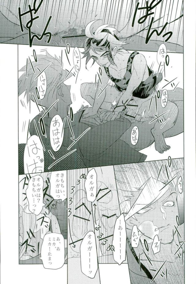 (C90) [犬飯 (唯乃ミリ)] 怪獣のバラード (機動戦士ガンダム 鉄血のオルフェンズ)
