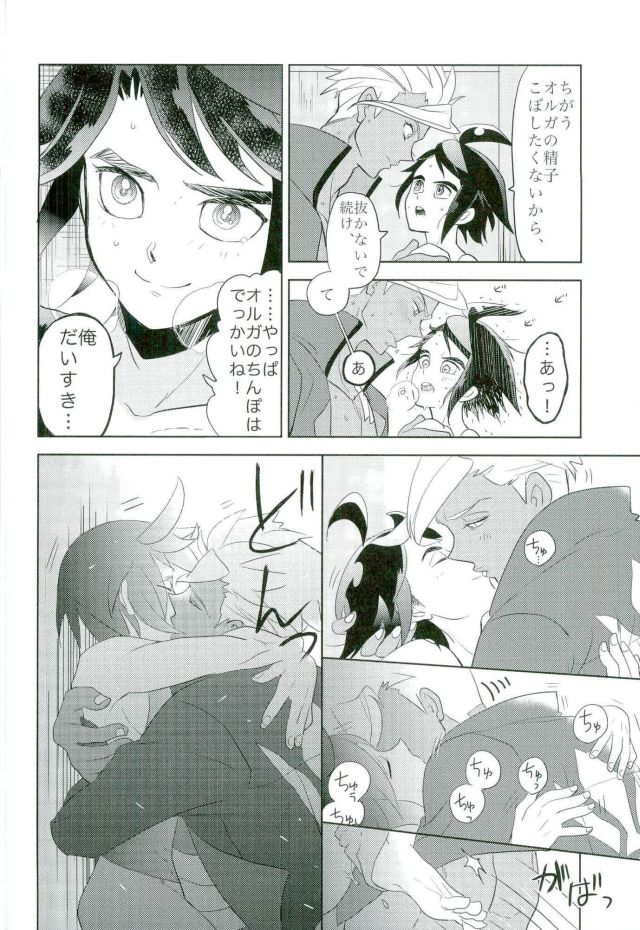 (C90) [犬飯 (唯乃ミリ)] 怪獣のバラード (機動戦士ガンダム 鉄血のオルフェンズ)