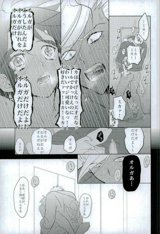 (C90) [犬飯 (唯乃ミリ)] 怪獣のバラード (機動戦士ガンダム 鉄血のオルフェンズ)