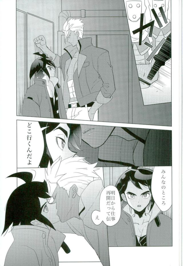 (C90) [犬飯 (唯乃ミリ)] 怪獣のバラード (機動戦士ガンダム 鉄血のオルフェンズ)