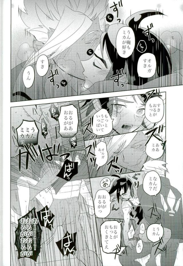 (C90) [犬飯 (唯乃ミリ)] 怪獣のバラード (機動戦士ガンダム 鉄血のオルフェンズ)