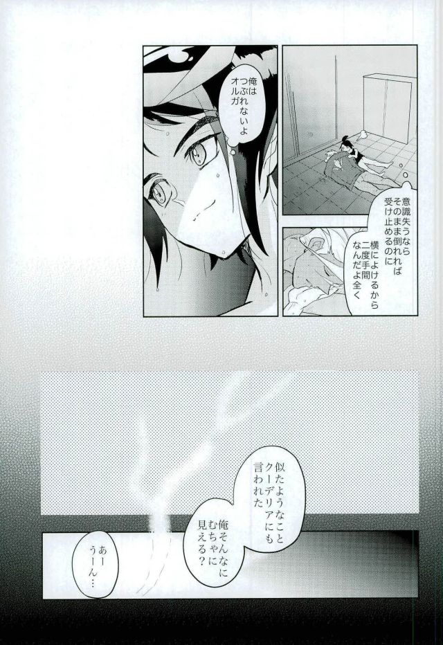 (C90) [犬飯 (唯乃ミリ)] 怪獣のバラード (機動戦士ガンダム 鉄血のオルフェンズ)