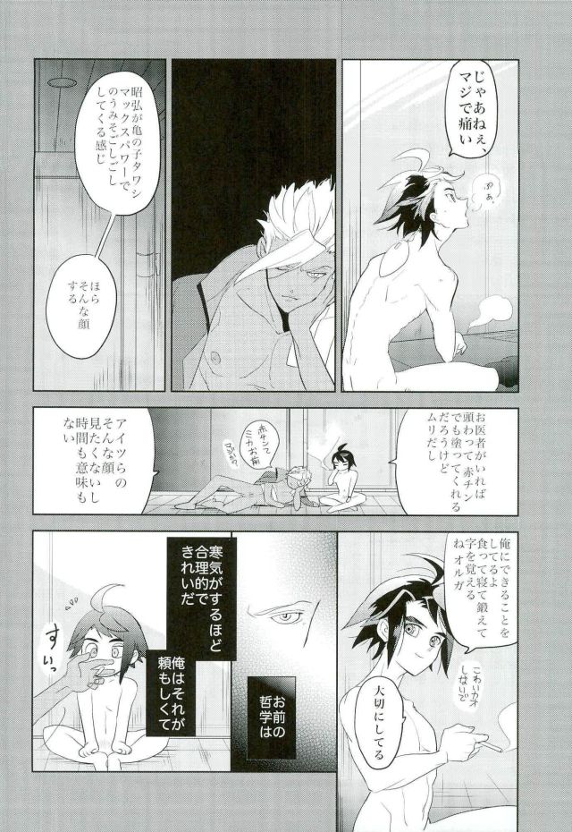 (C90) [犬飯 (唯乃ミリ)] 怪獣のバラード (機動戦士ガンダム 鉄血のオルフェンズ)