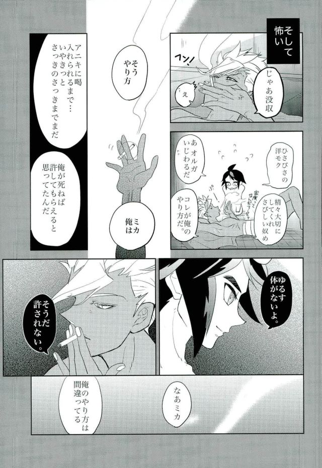 (C90) [犬飯 (唯乃ミリ)] 怪獣のバラード (機動戦士ガンダム 鉄血のオルフェンズ)