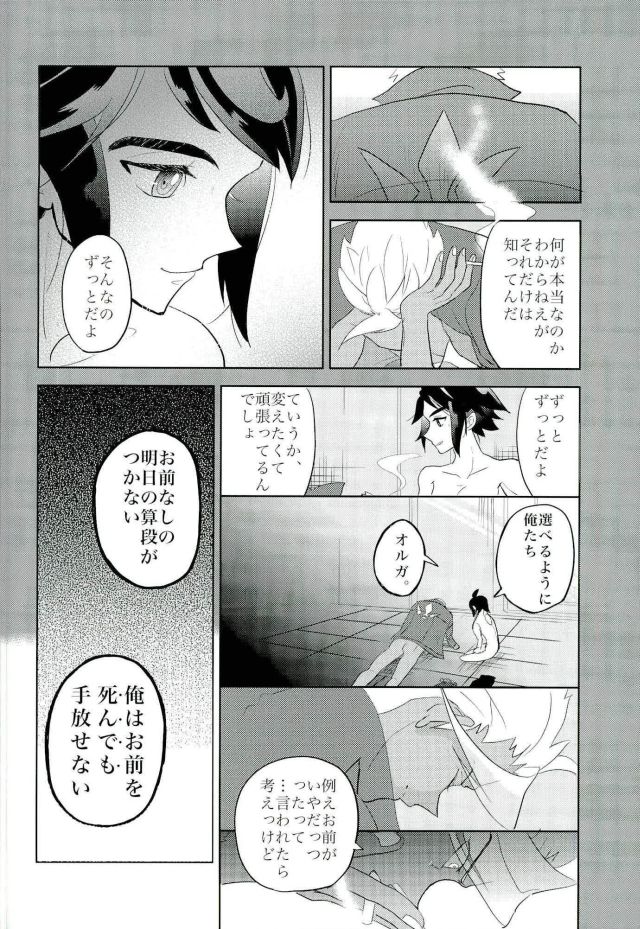 (C90) [犬飯 (唯乃ミリ)] 怪獣のバラード (機動戦士ガンダム 鉄血のオルフェンズ)