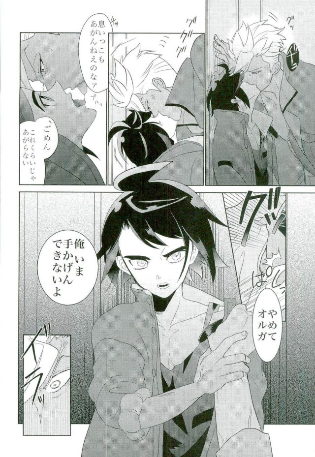 (C90) [犬飯 (唯乃ミリ)] 怪獣のバラード (機動戦士ガンダム 鉄血のオルフェンズ)