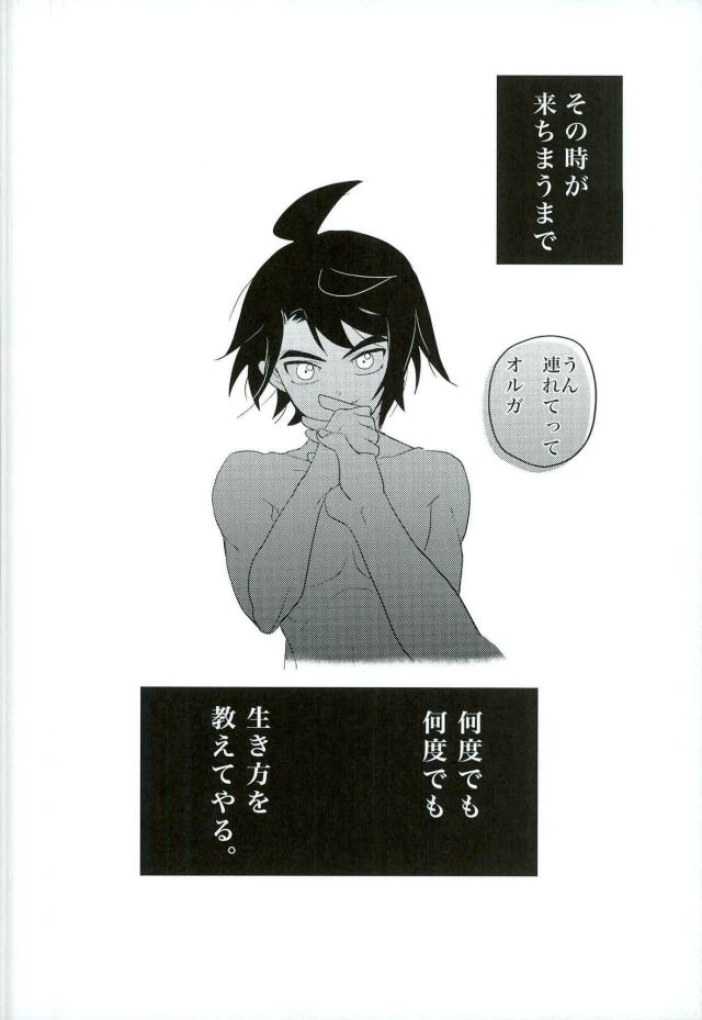(C90) [犬飯 (唯乃ミリ)] 怪獣のバラード (機動戦士ガンダム 鉄血のオルフェンズ)