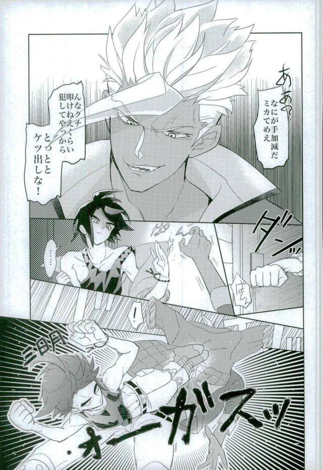 (C90) [犬飯 (唯乃ミリ)] 怪獣のバラード (機動戦士ガンダム 鉄血のオルフェンズ)