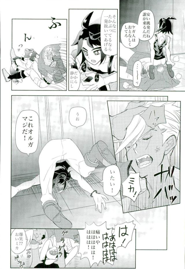 (C90) [犬飯 (唯乃ミリ)] 怪獣のバラード (機動戦士ガンダム 鉄血のオルフェンズ)