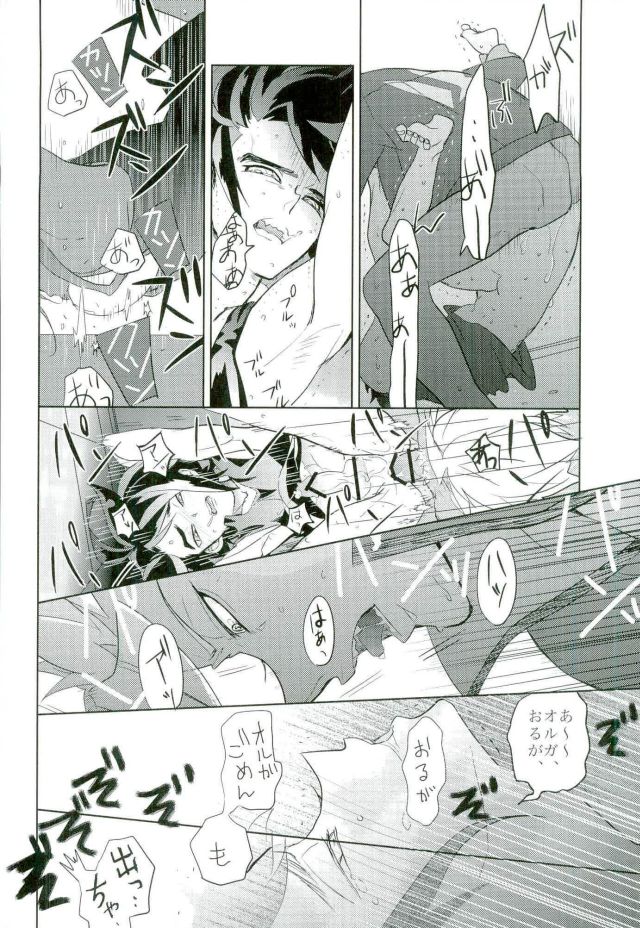 (C90) [犬飯 (唯乃ミリ)] 怪獣のバラード (機動戦士ガンダム 鉄血のオルフェンズ)