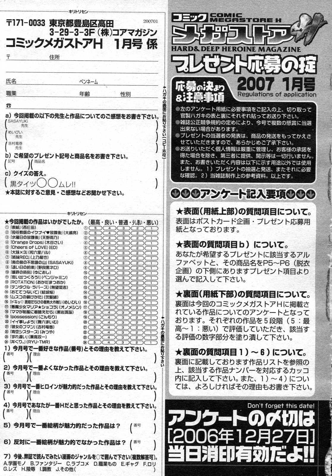 コミックメガストアH 2007年1月号